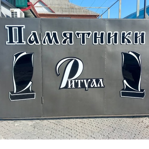 Изготовление памятников на могилу в Тирасполе - Бетонные памятники ПМР